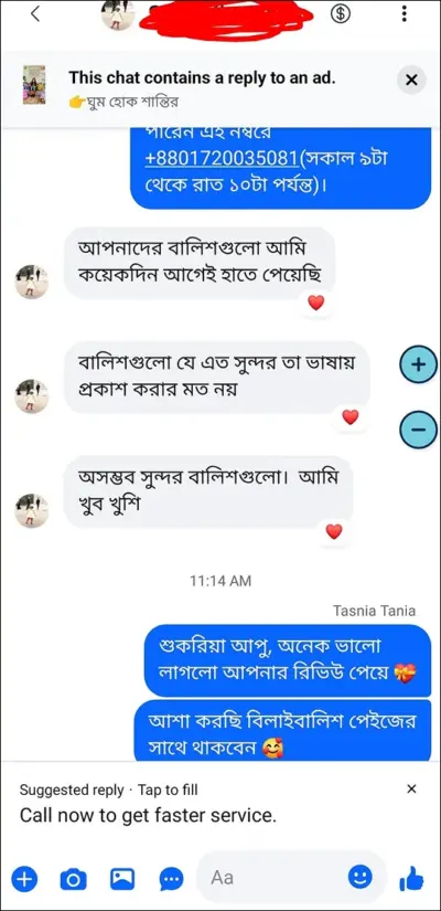 বিলাইবালিশ